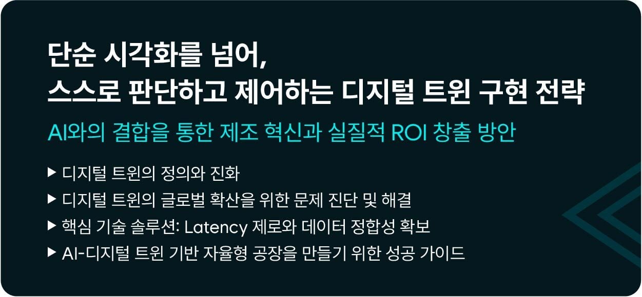 최종본 4부 디지털 트윈과 AI 기반 자율운영 플랫폼 전략 디자인-39