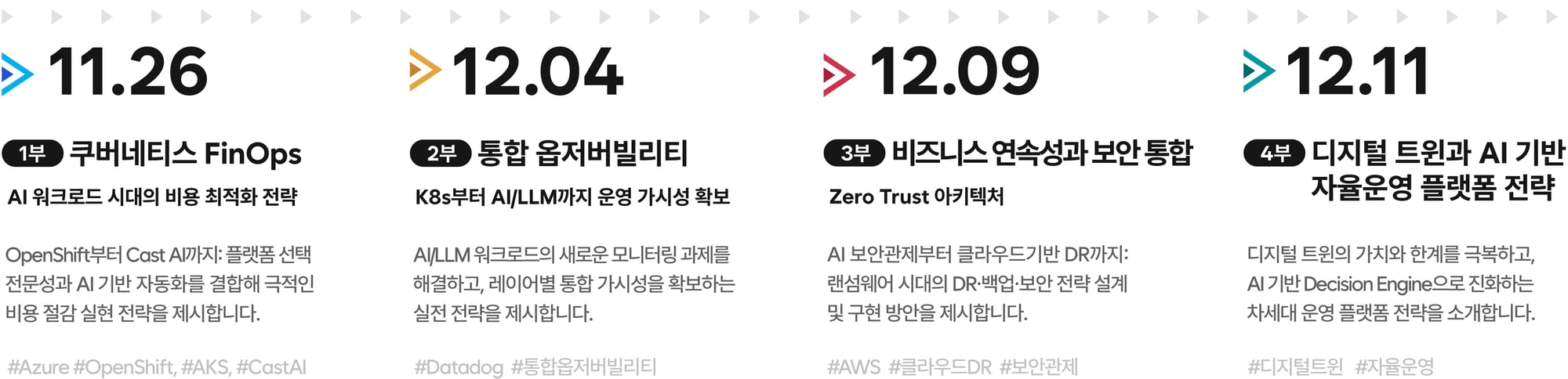 11.12 각 세션 이메일 디자인-02-1 11.12 각 세션 이메일 디자인-02-1