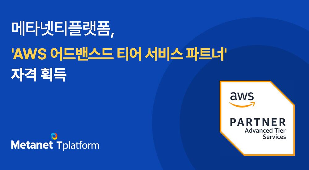 aws-adv